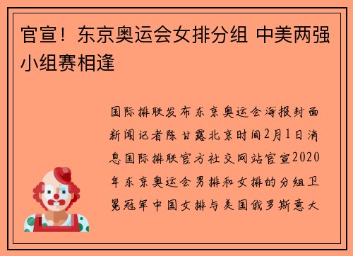 官宣！东京奥运会女排分组 中美两强小组赛相逢