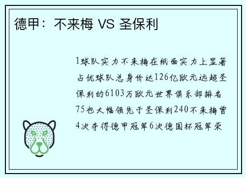 德甲：不来梅 VS 圣保利