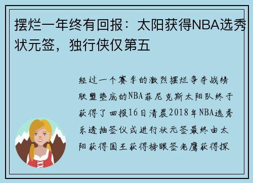 摆烂一年终有回报：太阳获得NBA选秀状元签，独行侠仅第五
