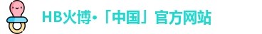 HB火博官网